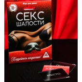 Эротическая игра для двоих  Секс-шалости - Сима-Ленд - купить с доставкой в Новошахтинске