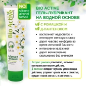 Лубрикант на водной основе Bio Active - 100 гр. - Биоритм - купить с доставкой в Новошахтинске