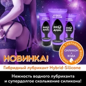 Гибридный анальный лубрикант ProAnal - 50 гр. - Биоритм - купить с доставкой в Новошахтинске