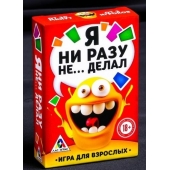Эротическая игра для взрослых  Я никогда не... - Сима-Ленд - купить с доставкой в Новошахтинске
