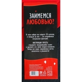 Горячие купоны  Займемся любовью - Сима-Ленд - купить с доставкой в Новошахтинске