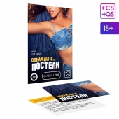 Игра для двоих  Однажды в постели - Сима-Ленд - купить с доставкой в Новошахтинске