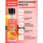 Массажное масло Sexy Sweet Juicy Mango с феромонами и ароматом манго - 75 мл. - Биоритм - купить с доставкой в Новошахтинске