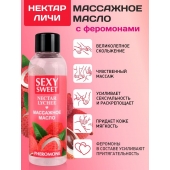 Массажное масло Sexy Sweet Nectar Lychee с феромонами и ароматом личи - 75 мл. - Биоритм - купить с доставкой в Новошахтинске