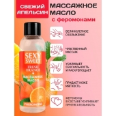 Массажное масло Sexy Sweet Fresh Orange с ароматом апельсина и феромонами - 75 мл. - Биоритм - купить с доставкой в Новошахтинске