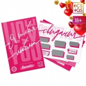 Игра для двоих «Я люблю тебя» со скретч-слоем - Сима-Ленд - купить с доставкой в Новошахтинске