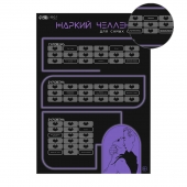 Плакат для двоих  Жаркий челлендж  со скретч-слоем - Сима-Ленд - купить с доставкой в Новошахтинске