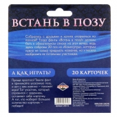 Фанты  Встань в позу - Сима-Ленд - купить с доставкой в Новошахтинске