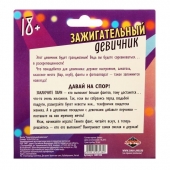 Фанты  Зажигательный девичник - Сима-Ленд - купить с доставкой в Новошахтинске