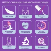 Женские гигиенические тампоны без веревочки FREEDOM normal - 3 шт. - Freedom - купить с доставкой в Новошахтинске