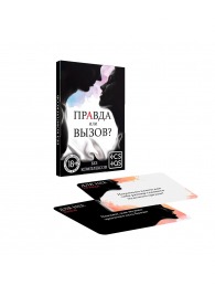 Секс-игра «Правда или вызов?» - Сима-Ленд - купить с доставкой в Новошахтинске