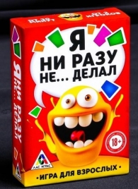 Эротическая игра для взрослых  Я никогда не... - Сима-Ленд - купить с доставкой в Новошахтинске