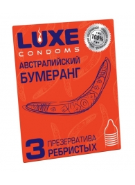 Презервативы Luxe  Австралийский Бумеранг  с ребрышками - 3 шт. - Luxe - купить с доставкой в Новошахтинске