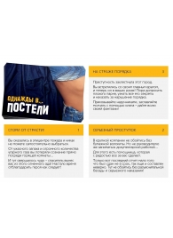 Игра для двоих  Однажды в постели - Сима-Ленд - купить с доставкой в Новошахтинске