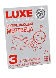 Текстурированные презервативы  Воскрешающий мертвеца  - 3 шт. - Luxe - купить с доставкой в Новошахтинске