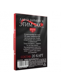Фанты «Давай займемся этим так» - Сима-Ленд - купить с доставкой в Новошахтинске