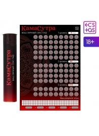 Скретч-плакат  Секс-гид. Камасутра  формата А3 - Сима-Ленд - купить с доставкой в Новошахтинске