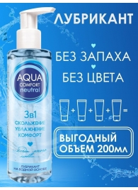 Лубрикант на водной основе Aqua Comfort Neutral - 195 гр. - Биоритм - купить с доставкой в Новошахтинске