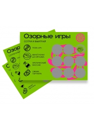 Скретч-игра для взрослых  Озорные игры - YESORYES - купить с доставкой в Новошахтинске
