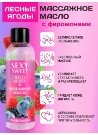 Массажное масло Sexy Sweet Wild Berry с ароматом лесных ягод и феромонами - 75 мл. - Биоритм - купить с доставкой в Новошахтинске