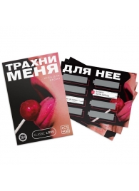 Игра для двоих «Трахни меня» со скретч-слоем - Сима-Ленд - купить с доставкой в Новошахтинске