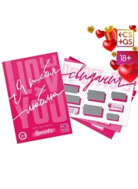 Игра для двоих «Я люблю тебя» со скретч-слоем - Сима-Ленд - купить с доставкой в Новошахтинске