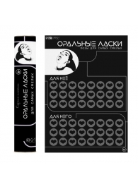 Плакат для двоих «Оральные ласки» со скретч-слоем - Сима-Ленд - купить с доставкой в Новошахтинске