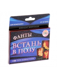 Фанты  Встань в позу - Сима-Ленд - купить с доставкой в Новошахтинске