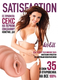 Мастурбатор-вагина Satisfaction Magazine №35 - Lola Games - в Новошахтинске купить с доставкой