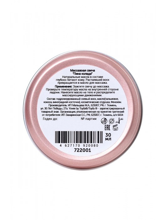 Массажная свеча «Массажный коктейль» с ароматом пина колады - 30 мл. - ToyFa - купить с доставкой в Новошахтинске