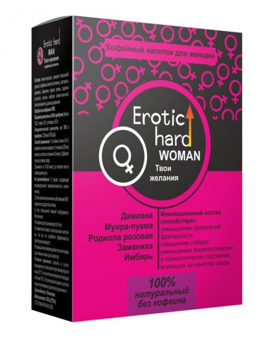 Кофейный напиток для женщин  Erotic hard WOMAN - Твои желания  - 100 гр. - Erotic Hard - купить с доставкой в Новошахтинске
