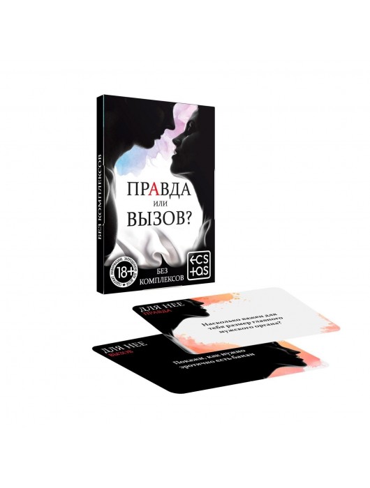 Секс-игра «Правда или вызов?» - Сима-Ленд - купить с доставкой в Новошахтинске
