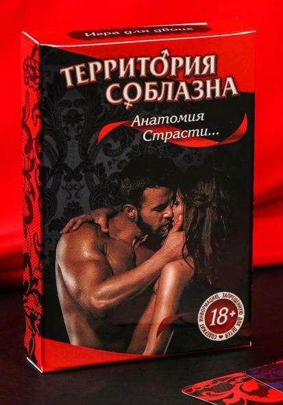 Эротическая игра для двоих  Анатомия страсти - Сима-Ленд - купить с доставкой в Новошахтинске
