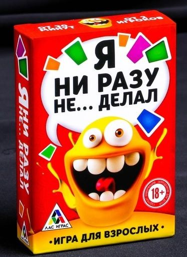 Эротическая игра для взрослых  Я никогда не... - Сима-Ленд - купить с доставкой в Новошахтинске