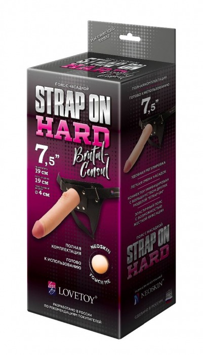 Пояс-трусики с насадкой Hard brutal-consul - 19 см. - LOVETOY (А-Полимер) - купить с доставкой в Новошахтинске