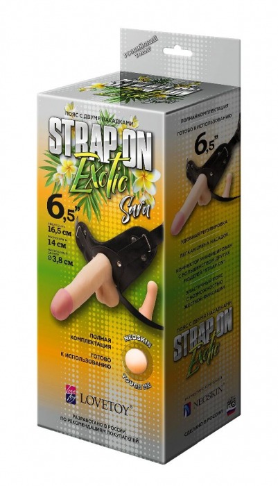 Пояс-трусики с 2 насадками Exotic-Sara - 16,5 см. - LOVETOY (А-Полимер) - купить с доставкой в Новошахтинске