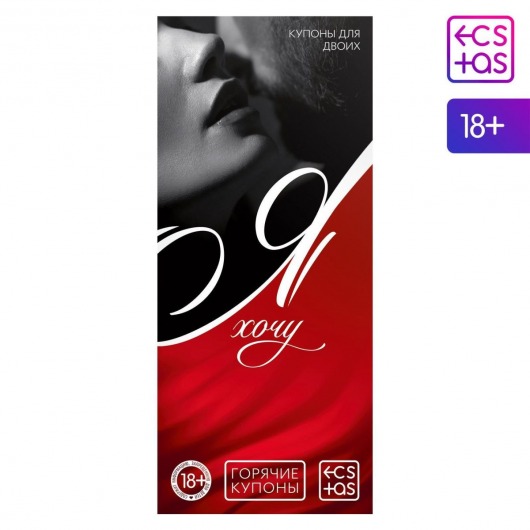 Эротическая игра-купоны с желаниями «Я хочу» - Сима-Ленд - купить с доставкой в Новошахтинске