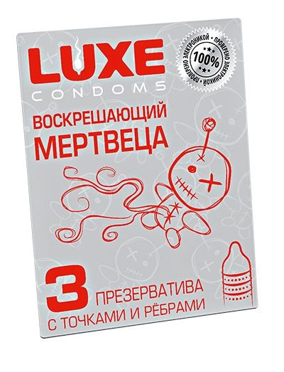 Текстурированные презервативы  Воскрешающий мертвеца  - 3 шт. - Luxe - купить с доставкой в Новошахтинске
