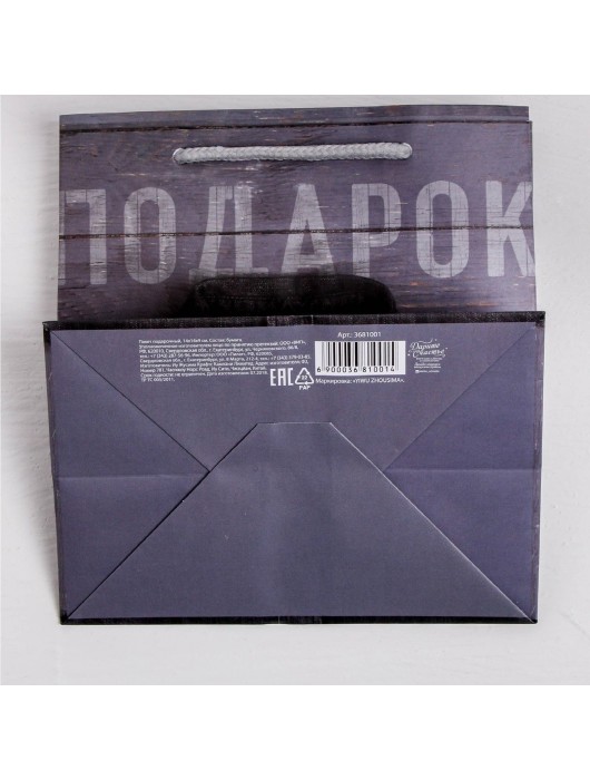 Ламинированный квадратный пакет «Мужской стиль» - 14 х 14 х 9 см. - Сима-Ленд - купить с доставкой в Новошахтинске