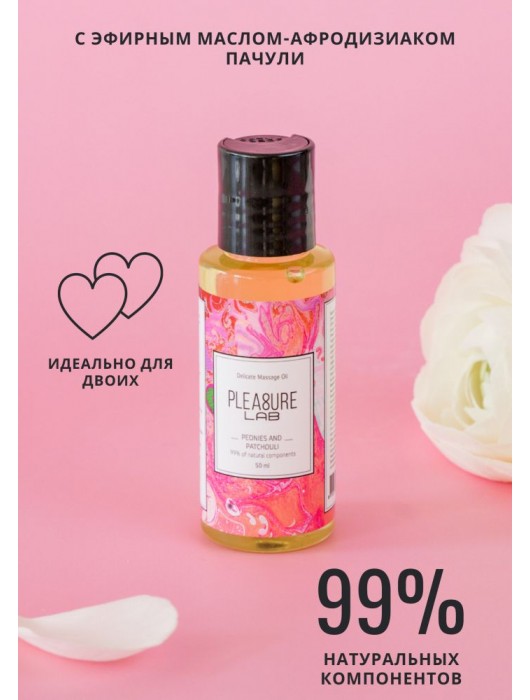 Массажное масло Pleasure Lab Delicate с ароматом пиона и пачули - 50 мл. - Pleasure Lab - купить с доставкой в Новошахтинске