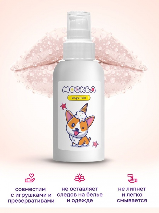 Универсальная смазка с ароматом пломбира  Москва Вкусная  - 100 мл. - Москва - купить с доставкой в Новошахтинске