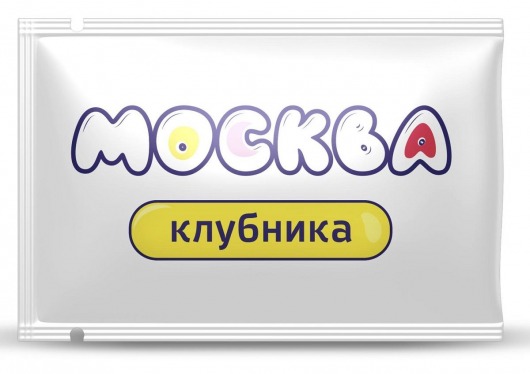 Универсальная смазка с ароматом клубники  Москва Вкусная  - 10 мл. - Москва - купить с доставкой в Новошахтинске