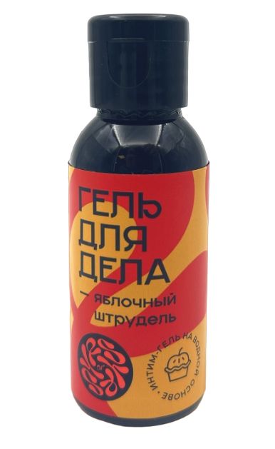 Лубрикант на водной основе YESORYES  Гель для дела - Яблочный штрудель  - 50 мл. - YESORYES - купить с доставкой в Новошахтинске