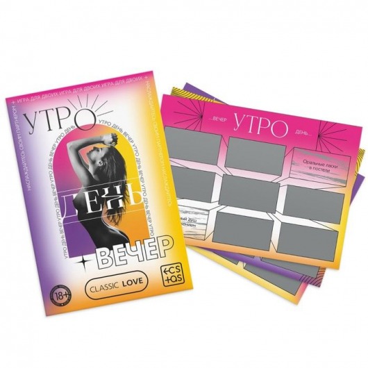 Игра для двоих «Утро. День. Вечер.» со скретч-слоем - Сима-Ленд - купить с доставкой в Новошахтинске