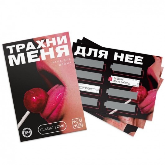 Игра для двоих «Трахни меня» со скретч-слоем - Сима-Ленд - купить с доставкой в Новошахтинске