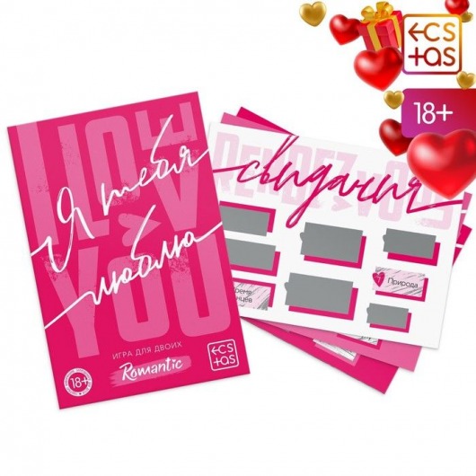 Игра для двоих «Я люблю тебя» со скретч-слоем - Сима-Ленд - купить с доставкой в Новошахтинске
