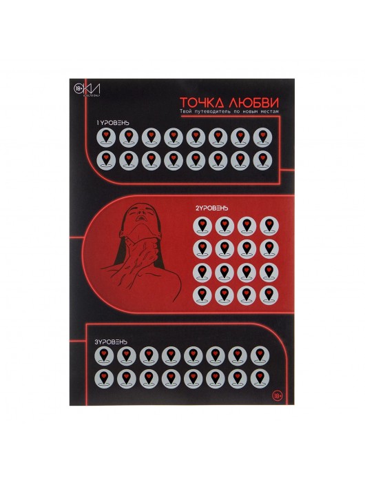 Плакат для двоих  Точка любви  со скретч-слоем - Сима-Ленд - купить с доставкой в Новошахтинске