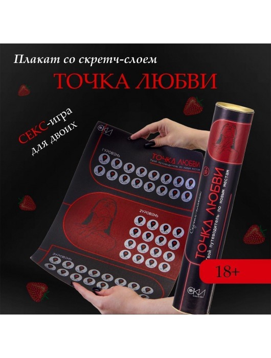 Плакат для двоих  Точка любви  со скретч-слоем - Сима-Ленд - купить с доставкой в Новошахтинске