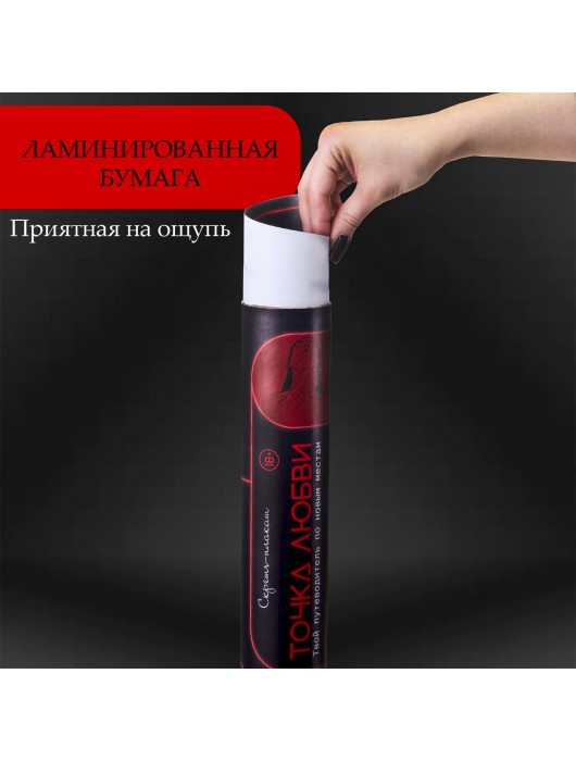 Плакат для двоих  Точка любви  со скретч-слоем - Сима-Ленд - купить с доставкой в Новошахтинске