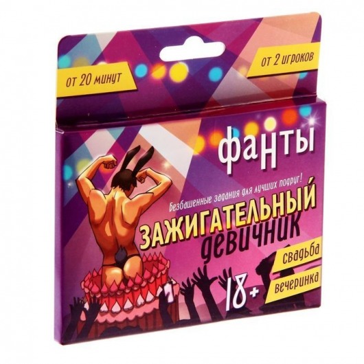 Фанты  Зажигательный девичник - Сима-Ленд - купить с доставкой в Новошахтинске